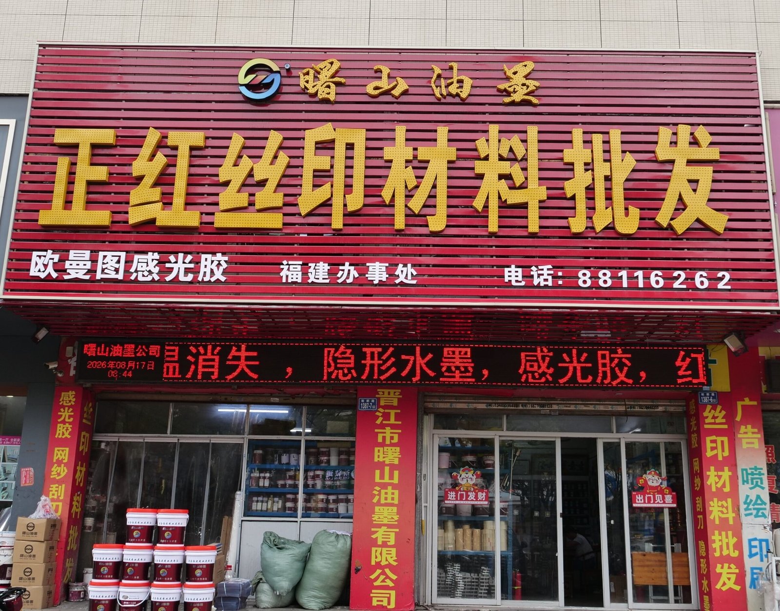 Shushan Ink Manufacturing
